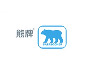 熊牌(BAERLOCHER)